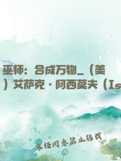 巫师：合成万物